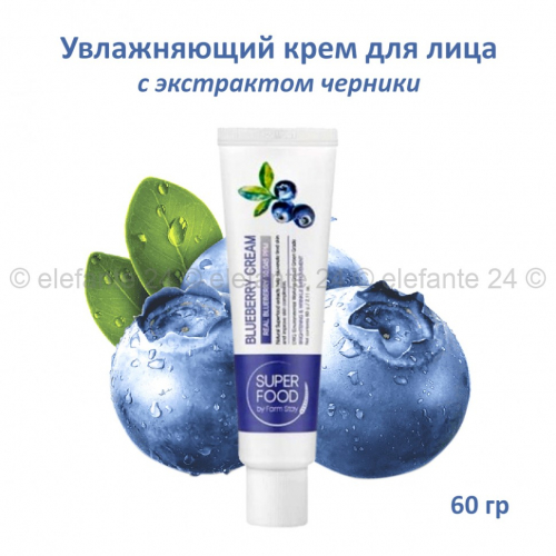 Крем для лица с экстрактом черники FARMSTAY Super Food Blueberry Cream