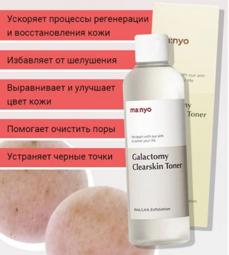 Sample Тонер кислотный очищающий MANYO FACTORY Galactomy Clearskin Toner