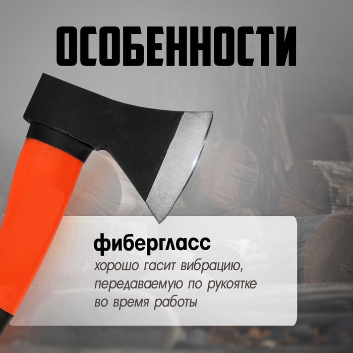 Топор столярный ЛОМ, фиберглассовое топорище 38 см, 600 г