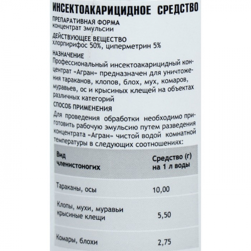 Средство от всех видов насекомых и клопов Агран, концентрат, 100 мл, флакон ПЭТ
