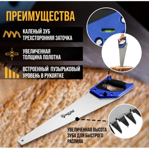 Ножовка по дереву ТУНДРА, 2К рукоятка, 3D заточка, большой зуб 8 мм, 7-8 TPI, 450 мм