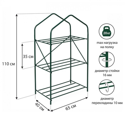 Парник-стеллаж, 3 полки, 110 × 65 × 40 см, металлический каркас d = 16 мм, чехол-плёнка 100 мкм