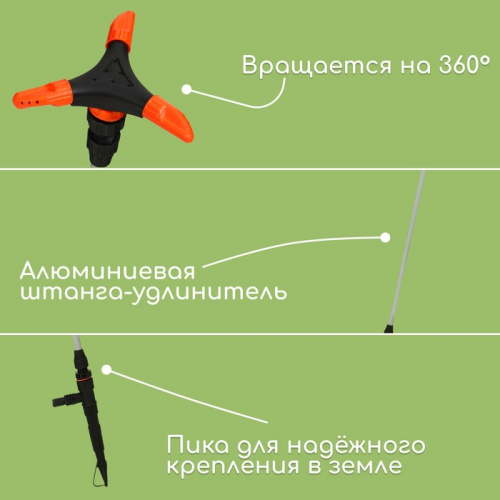 Распылитель 3−лепестковый, удлинённый, 60 см,уцер под шланги 1/2