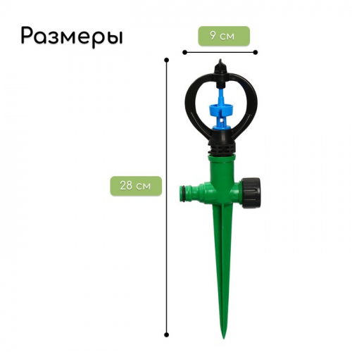 Распылитель круговой, 29 см, под коннектор, пика, пластик