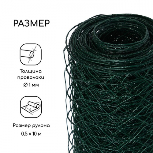 Сетка плетёная с ПВХ покрытием, 10 × 0,5 м, ячейка 25 × 25 мм, d = 0,9 мм, металл, Greengo