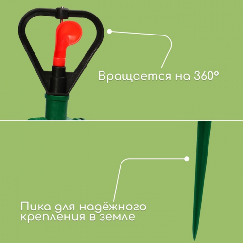 Распылитель круговой, 31 см, под коннектор, пика, пластик, МИКС, Greengo