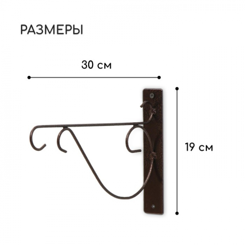Кронштейн для кашпо, 30 см, металл, «Прут»