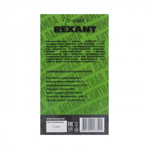 Антимоскитная лампа Rexant 71-0066, 10 Вт, Е27