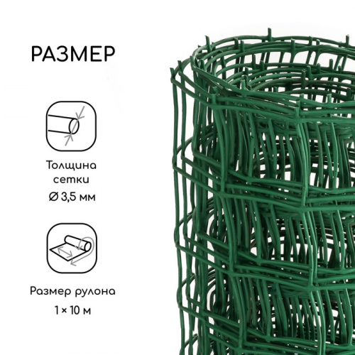 Сетка садовая, 1 × 10 м, ячейка квадрат 83 × 83 мм, пластиковая, зелёная, Greengo, в рулоне