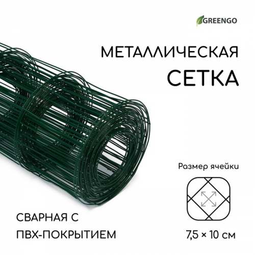 Сетка сварная с ПВХ покрытием, 10 × 1 м, ячейка 75 × 100 мм, d = 1 мм, металл, Greengo