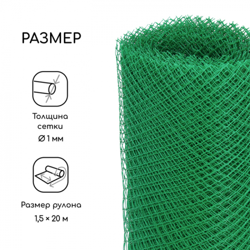 Сетка садовая, 1.5 × 20 м, ячейка ромб 15 × 15 мм, пластиковая, зелёная, Greengo, в рулоне