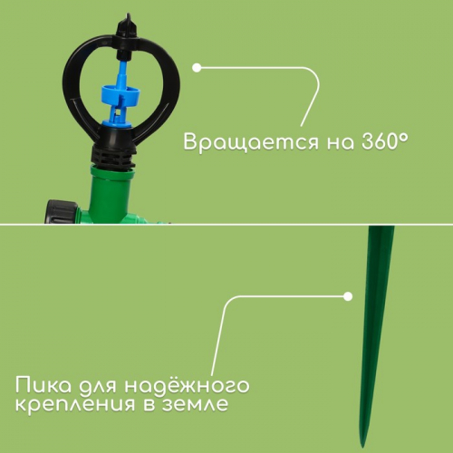 Распылитель круговой, 29 см, под коннектор, пика, пластик