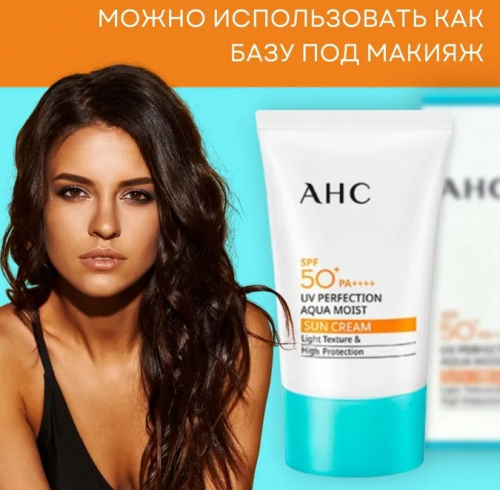 Солнцезащитный крем для лица увлажняющий AHC UV Perfect Aqua Moist Sun Cream SPF50+/PA+++