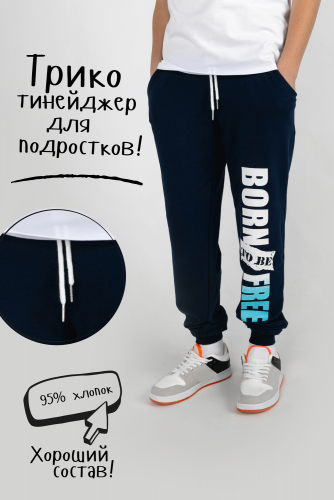 Трико Свобода Тинейджер синий (ед.)
