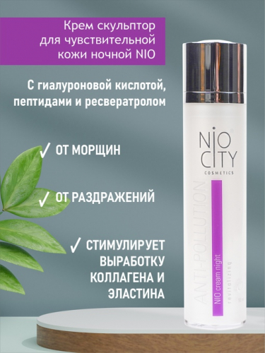 Nio City violet Крем скульптор ночной, 50 мл Венец Сибири