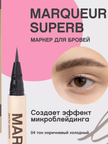   Vivienne Sabo Маркер для бровей Marqueur Superb тон 04