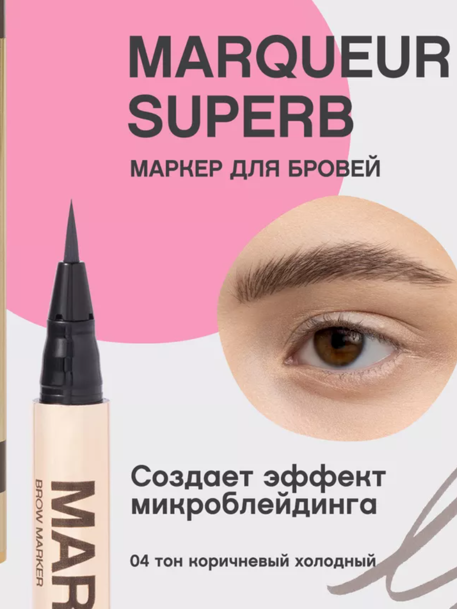 Vivienne Sabo Маркер для бровей Marqueur Superb тон 04