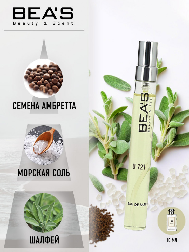 Компактный парфюм Beas U 721 J. M. Wood Sage And Sea Salt unisex 10 ml