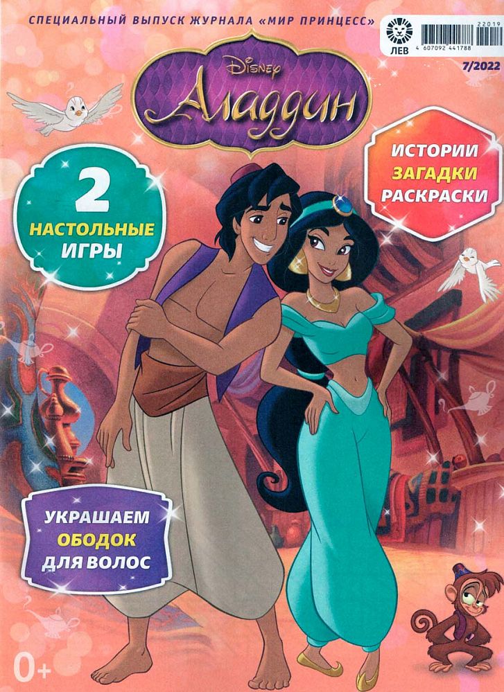 ж-л спец Мир принцесс 07/22 с ВЛОЖЕНИЕМ! Вложение в ассортименте