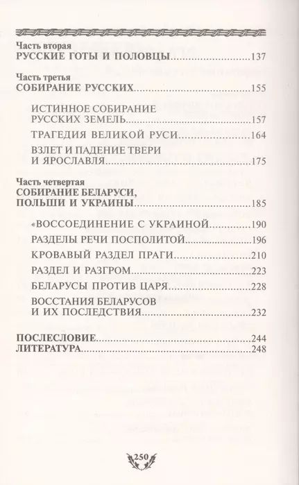 Михаил Голденков: Рождение Империи