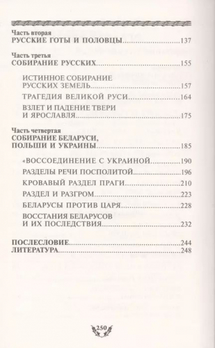 Михаил Голденков: Рождение Империи