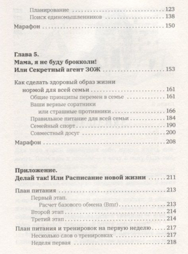 Дарья Стрелкова: SuperTelo. Идеальная фигура навсегда. П4: #ПростыеПринципыПравильногоПитания