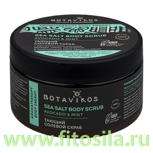 Скраб для тела солевой тающий авокадо и мята Aromatherapy Body Enerdgy, 250 мл, 