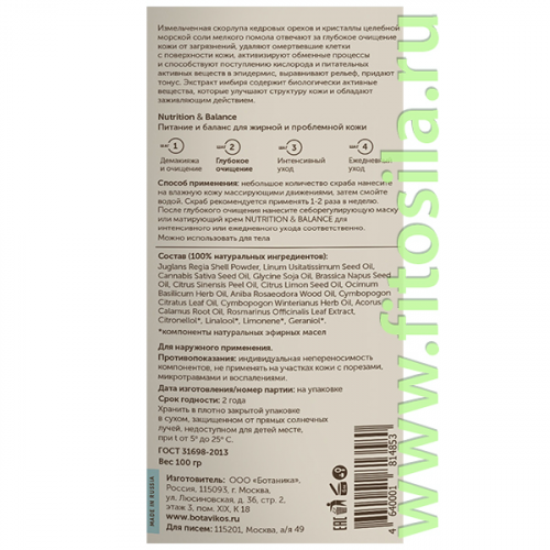 Скраб сухой д/жирной и пробл. кожи лица и тела натур. кедровый с сакской солью Мята+Кардамон 