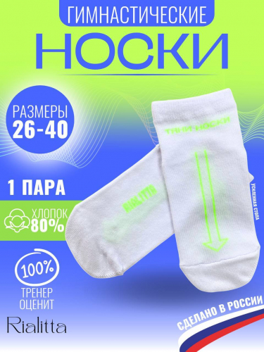 Носки 