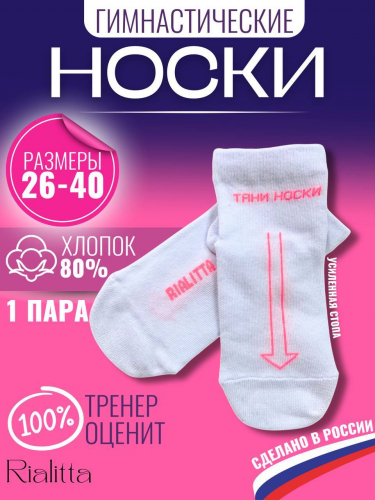 Носки 