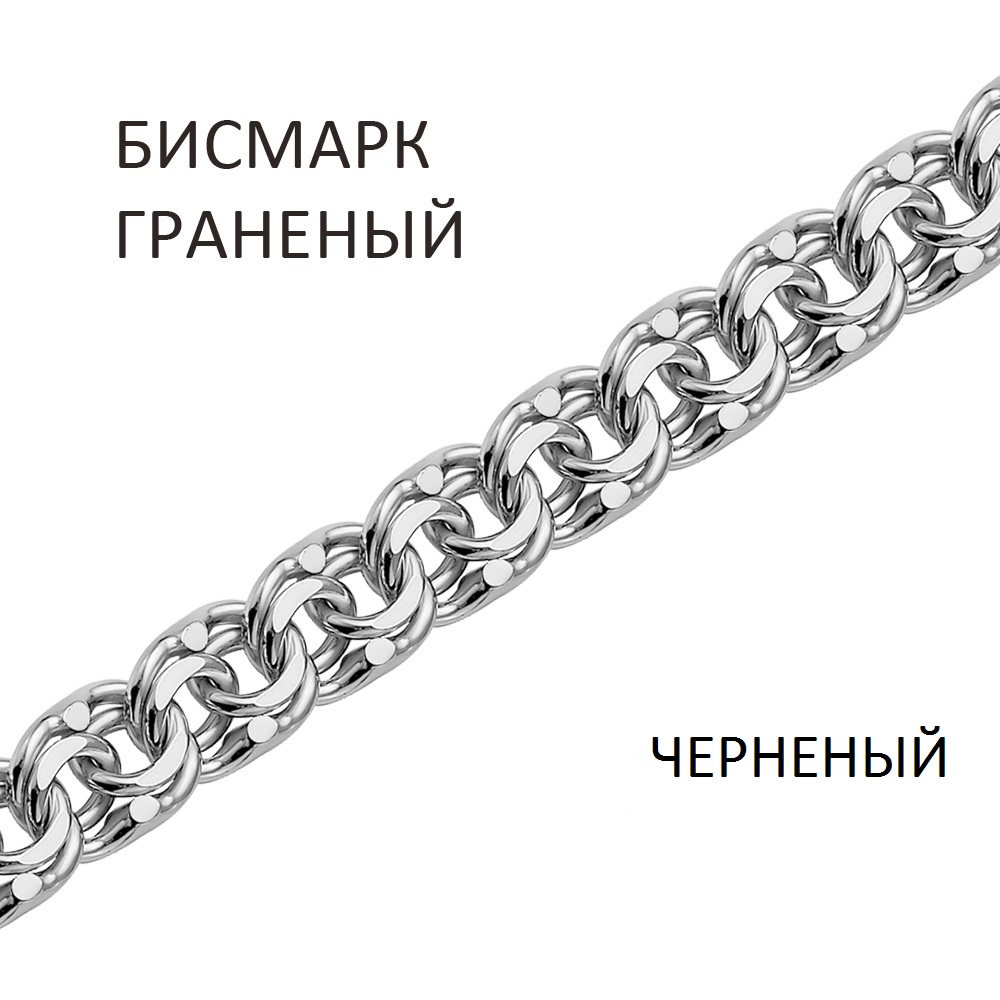 БГч-70. БГч-70 Бисмарк браслет черненый