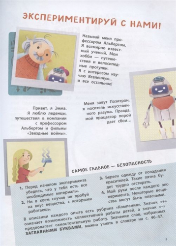 Увлекательные опыты