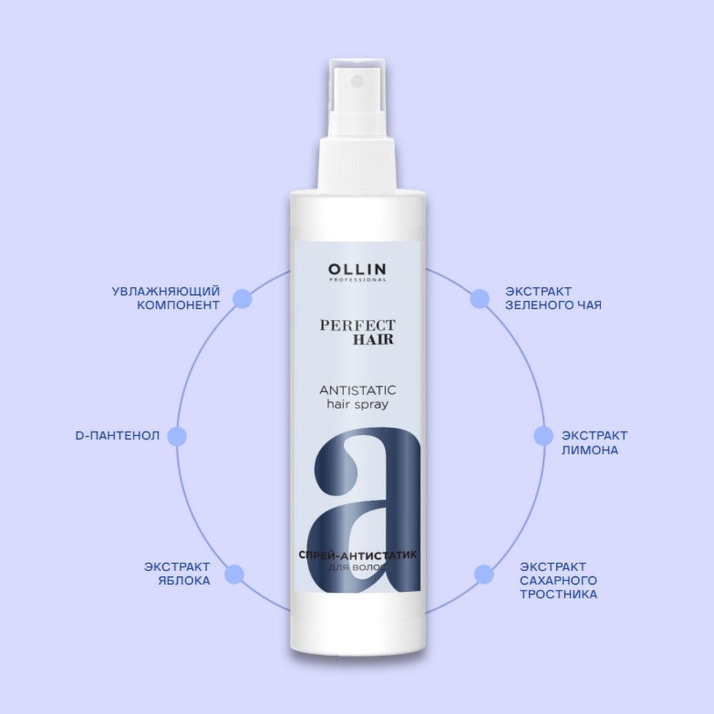 PERFECT HAIR Спрей-антистатик для волос 250мл OLLIN PROFESSIONAL