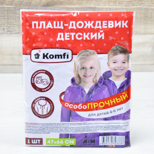Дождевик детский (4-6 лет) фиолетовый ПВХ с капюшоном (на кнопках) Komfi