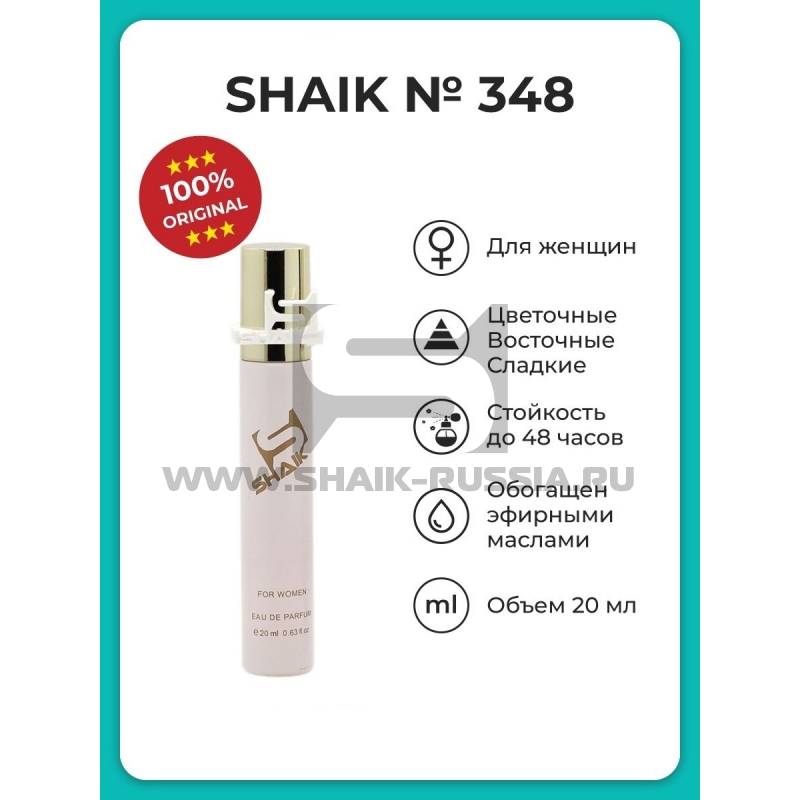 SHAIK №348 linterdit Eau De Parfum, 20 мл.