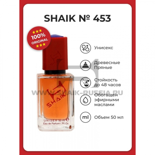 SHAIK №453 Venenum Kiss, 50 мл.