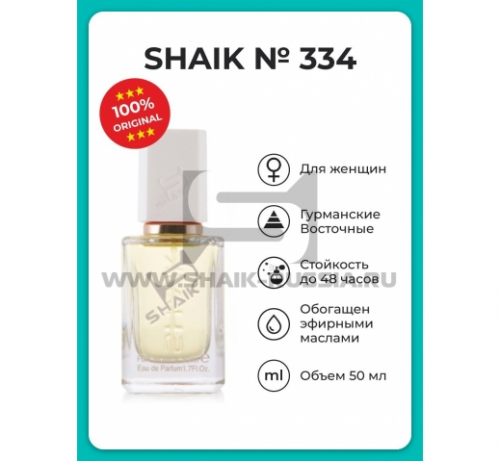 SHAIK №334 The Only One 2, 50 мл.