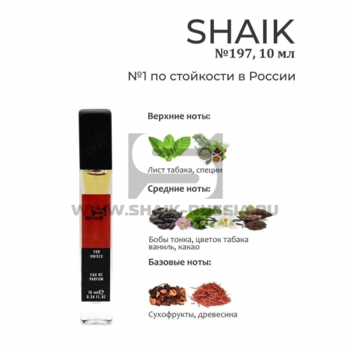 SHAIK №197 Tobacco Vanille, 10 мл