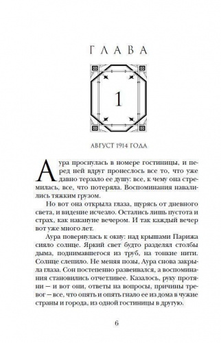 Алхимики. 2. Бессмертные