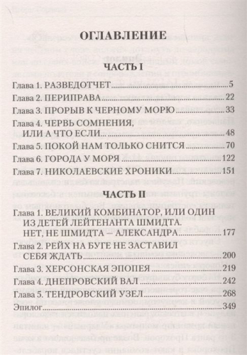Игорь Сорокин: Тендровский узел