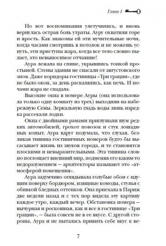 Алхимики. 2. Бессмертные