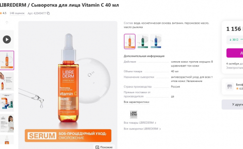 LIBREDERM сыворотка липосомальная омолаживающая Vitamin C 40 мл