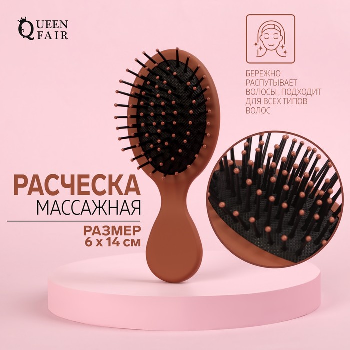 Расчёска массажная, 6 × 14 см, цвет коричневый