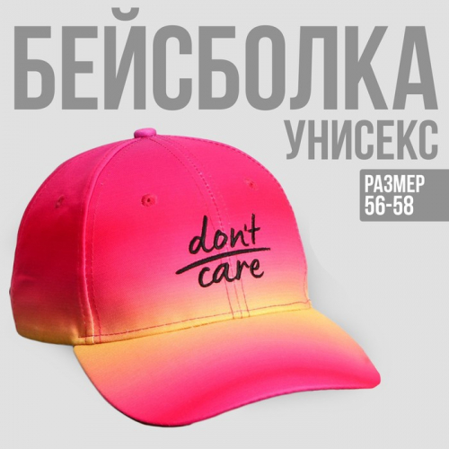 Кепка Don't care, 56-58 рр.