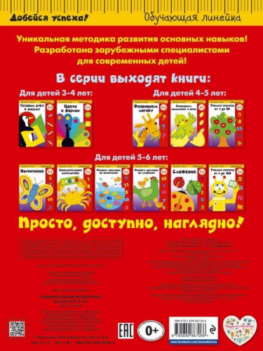 Занимательная математика. Для детей 5-6 лет