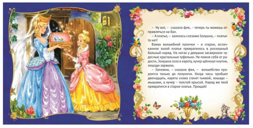 Золушка. Мои первые книжки