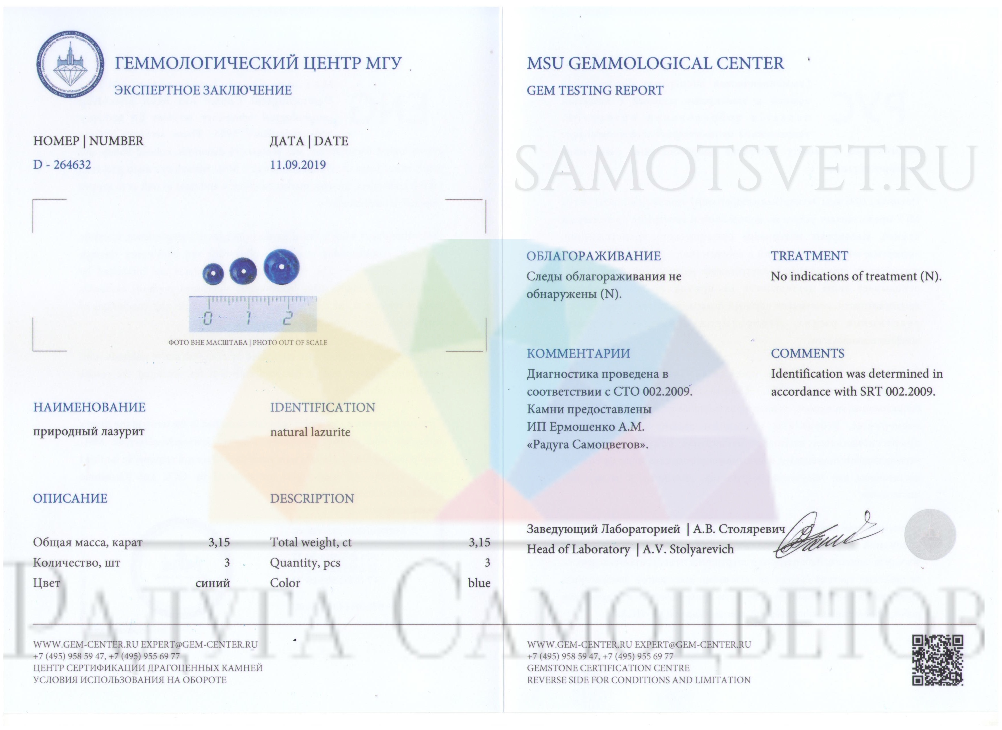 Радуга Самоцветов Браслет Лазурит на замке (Афганистан)