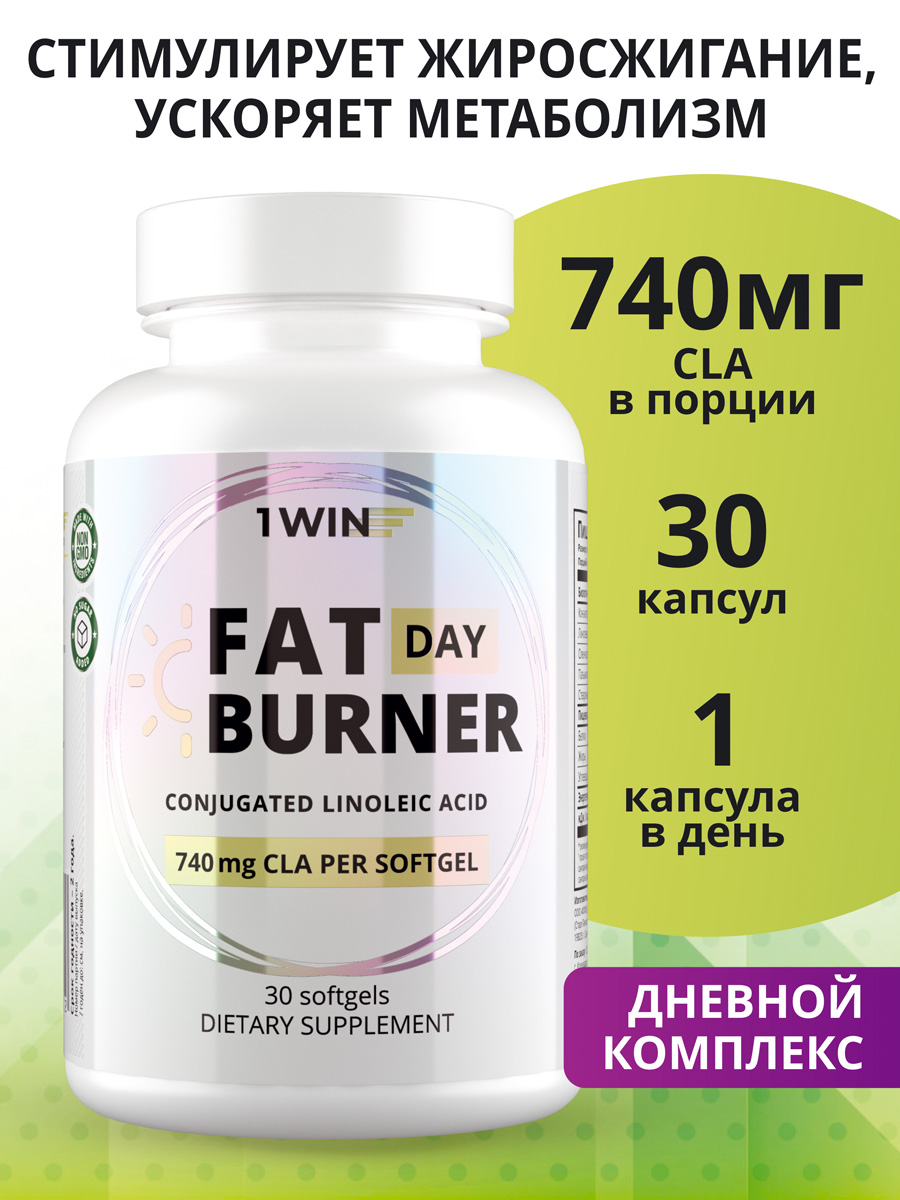 1WIN Жиросжигатель Fat Burner Day, 30 капсул, пд
