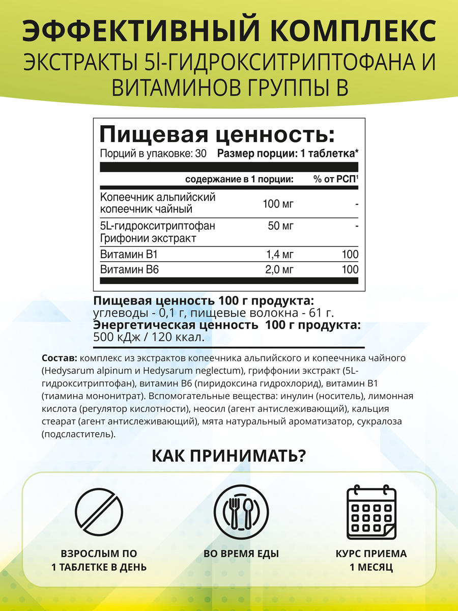БАД / 1WIN 5-HTP Альпиграс табл.450 мг, 30 таб, банка