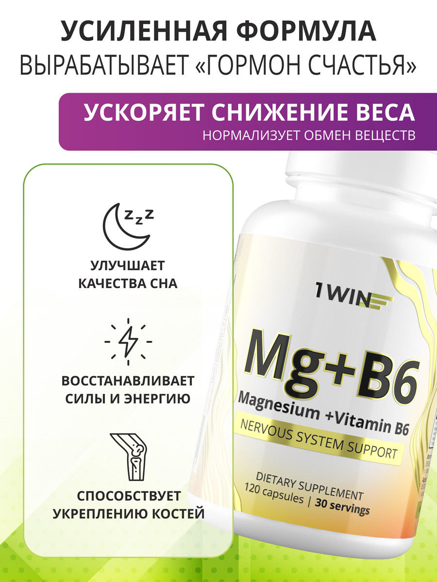 1WIN Магний + Витамин В6, 180 капсул, бад